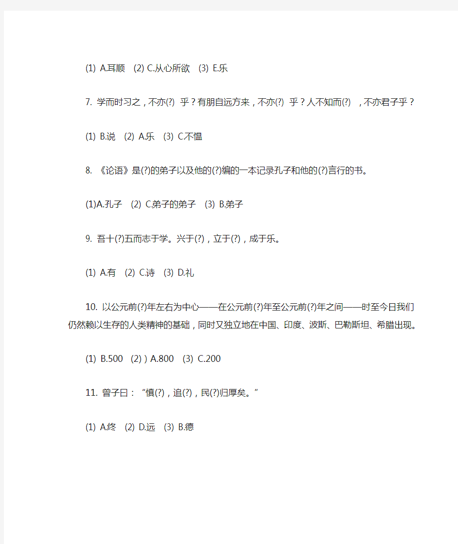 中南大学2019年中国古代文化经典选读(专)复习资料