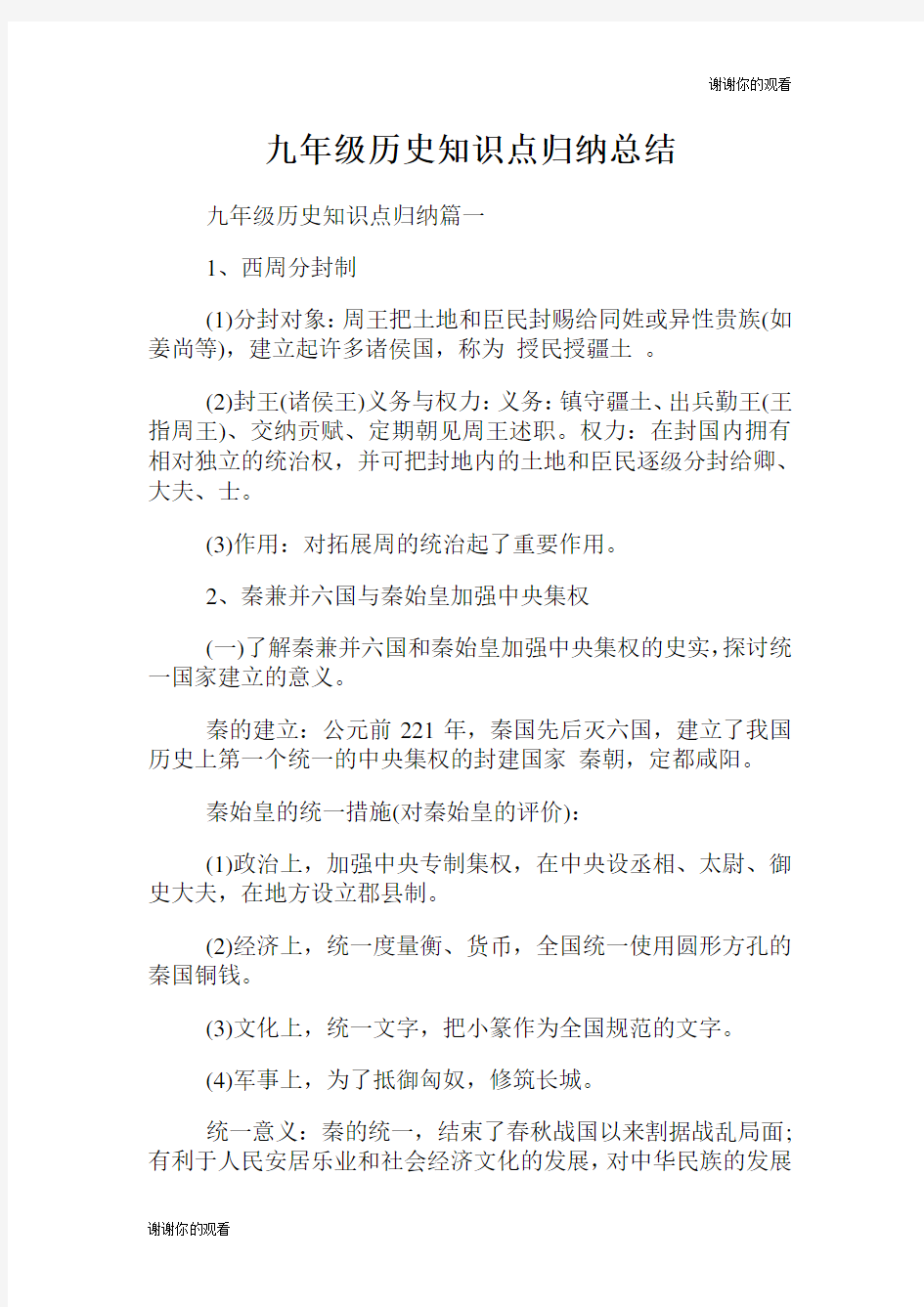 九年级历史知识点归纳总结.doc