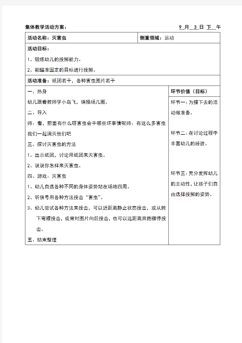 大班运动游戏教案