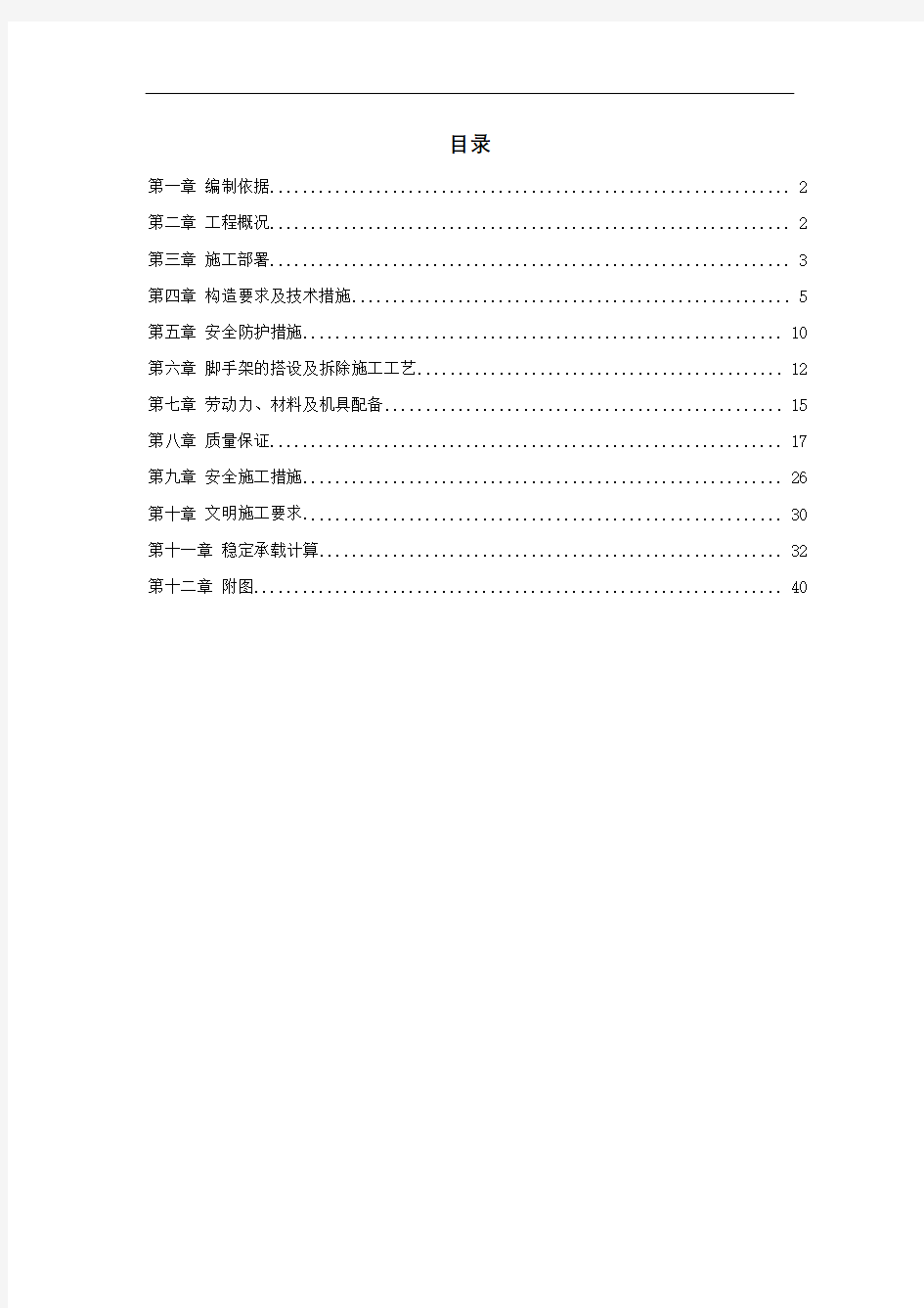 师范大学大学生公寓楼脚手架工程施工方案精修订