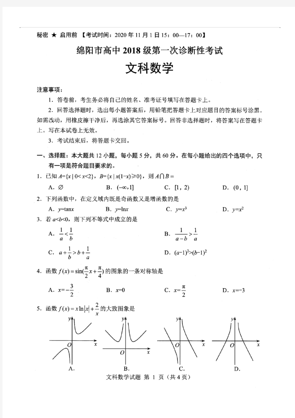 【绵阳2021一诊】绵阳市高中2021届(2018级)高三第一次诊断性考试 数学(文)(高清含答案)