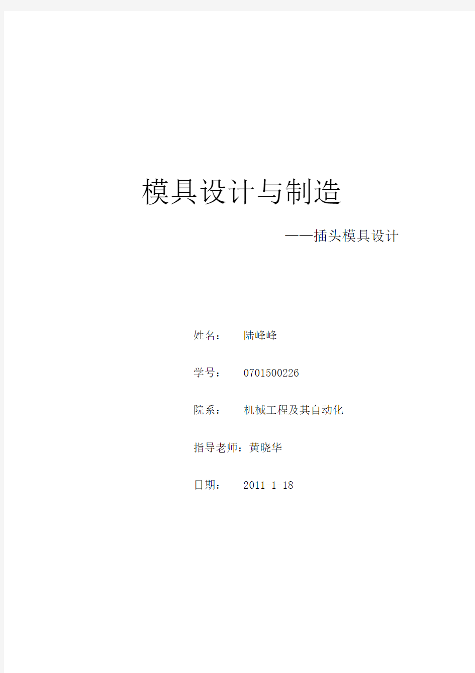 模具课程设计.docx