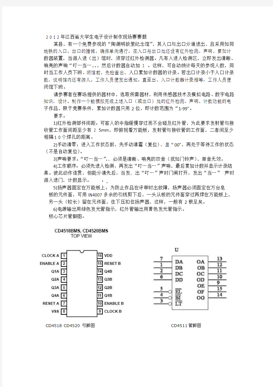 江西省电子设计大赛题目及电路解析