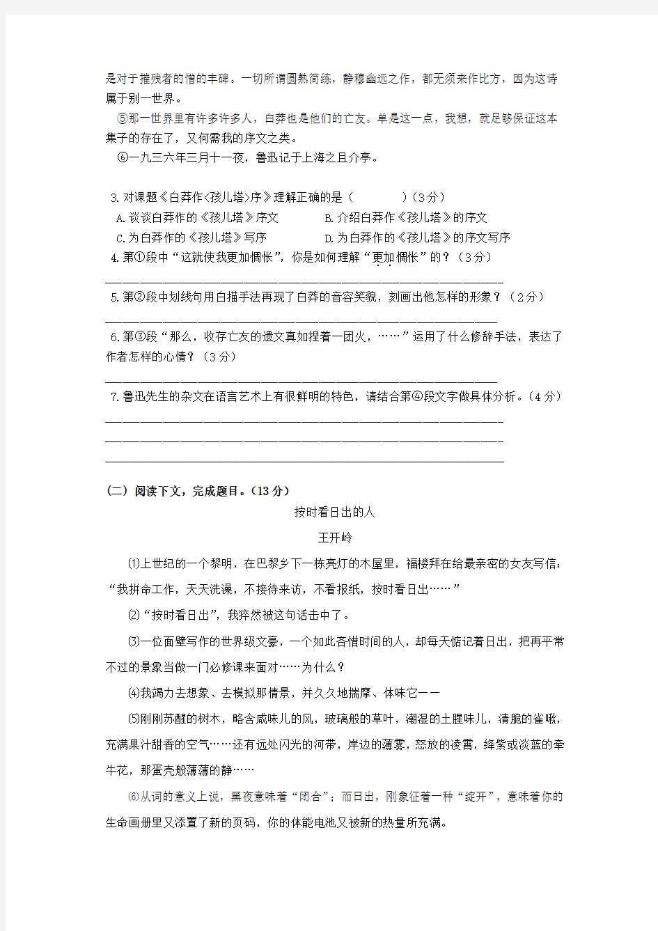 上海市嘉定区封浜高级中学2019_2020学年高二语文上学期期中试题【含答案】