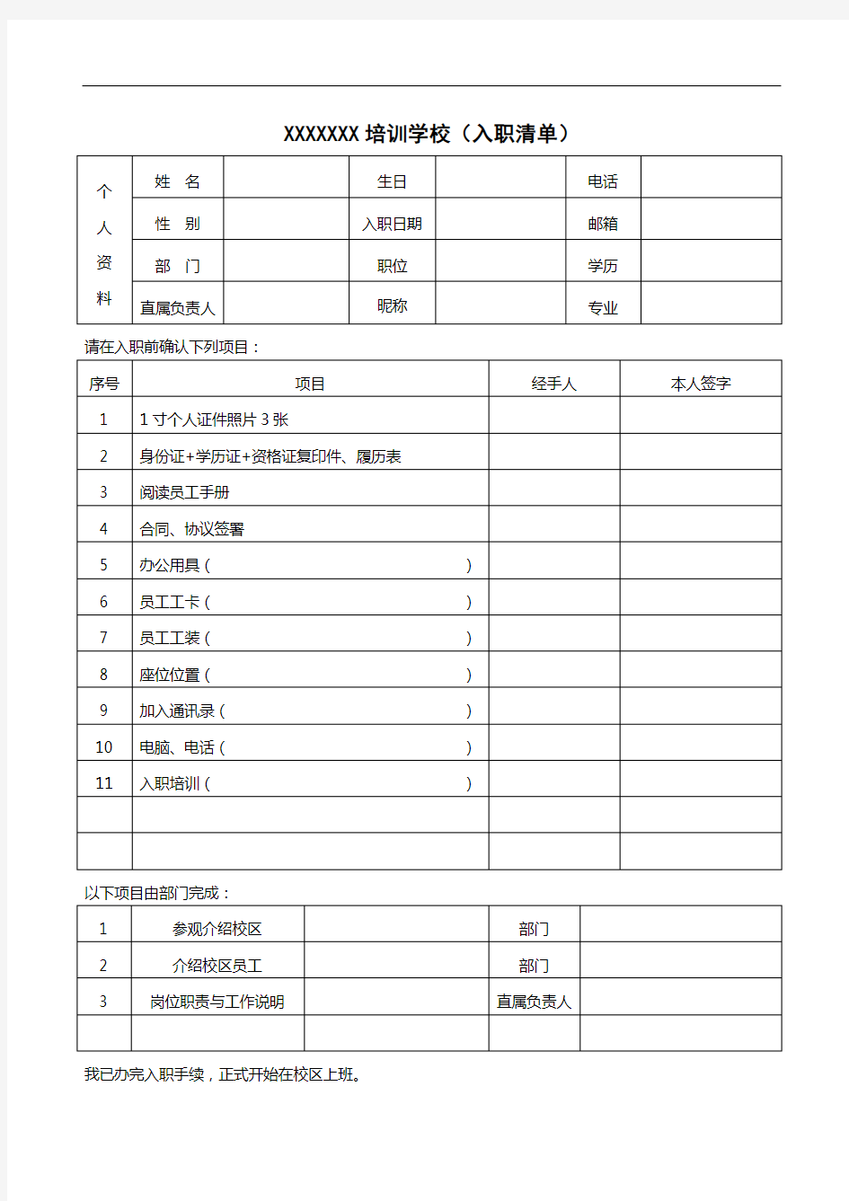 新员工入职清单