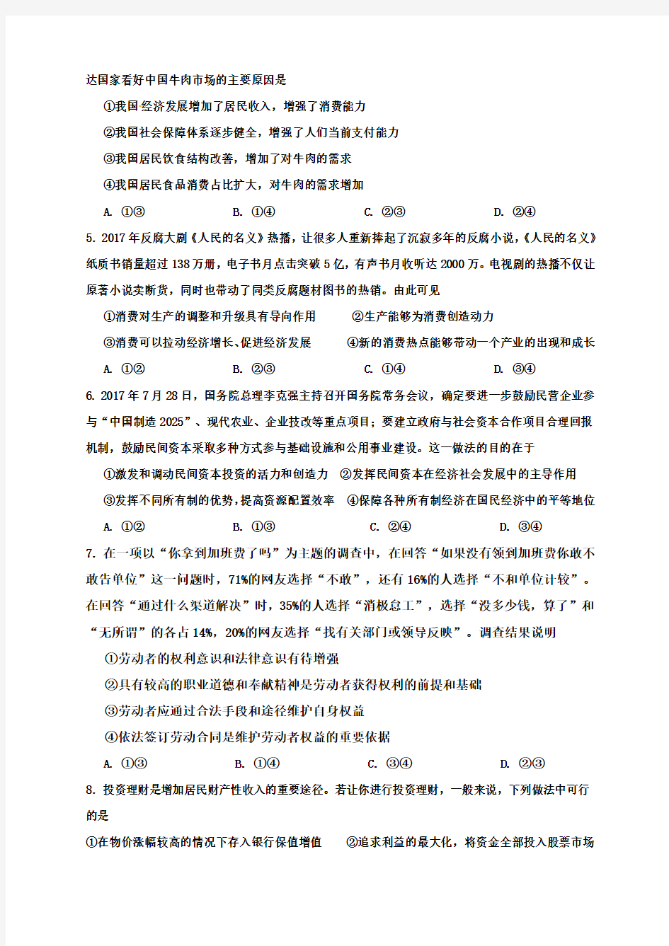2017-2018学年山西省太原市成成中学校高一12月月考政治试题 Word版 含答案
