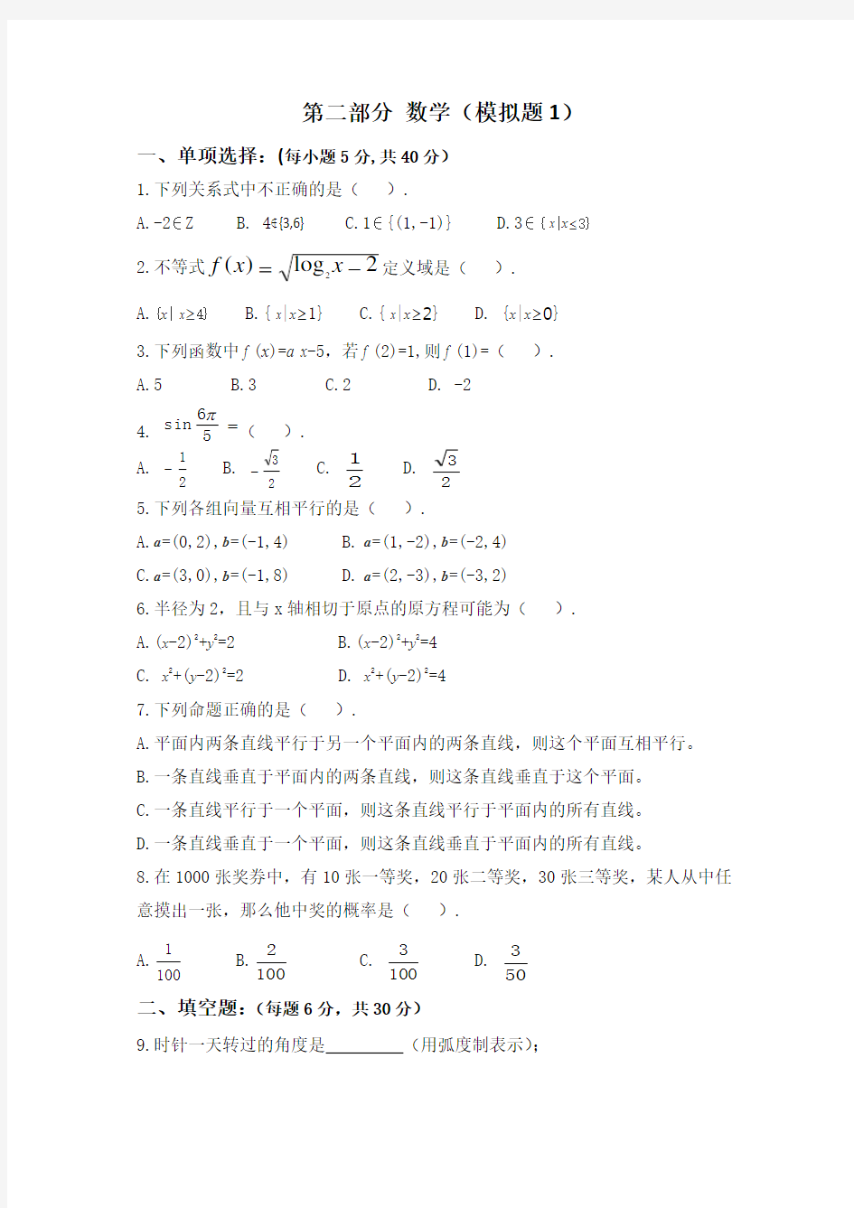 中职对口升学资料-2020年高考数学模拟试卷-7份-14