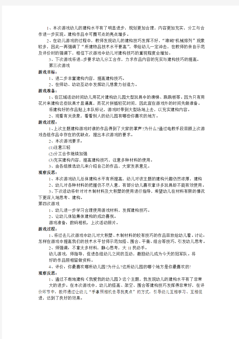 大班结构游戏教案《我们的幼儿园》