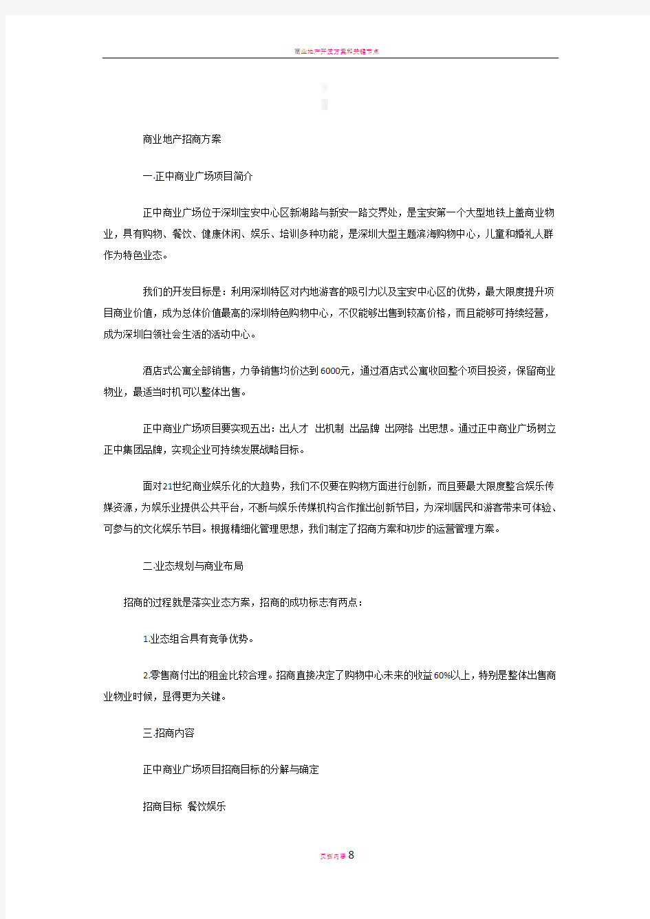 商业地产招商方案