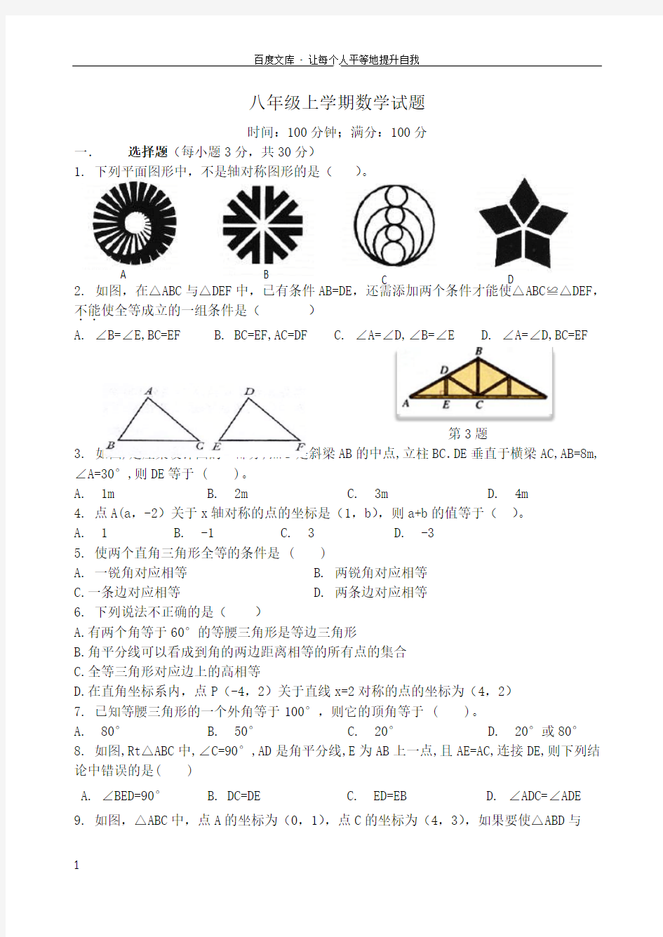 人教版八年级上册数学阶段测试题含答案