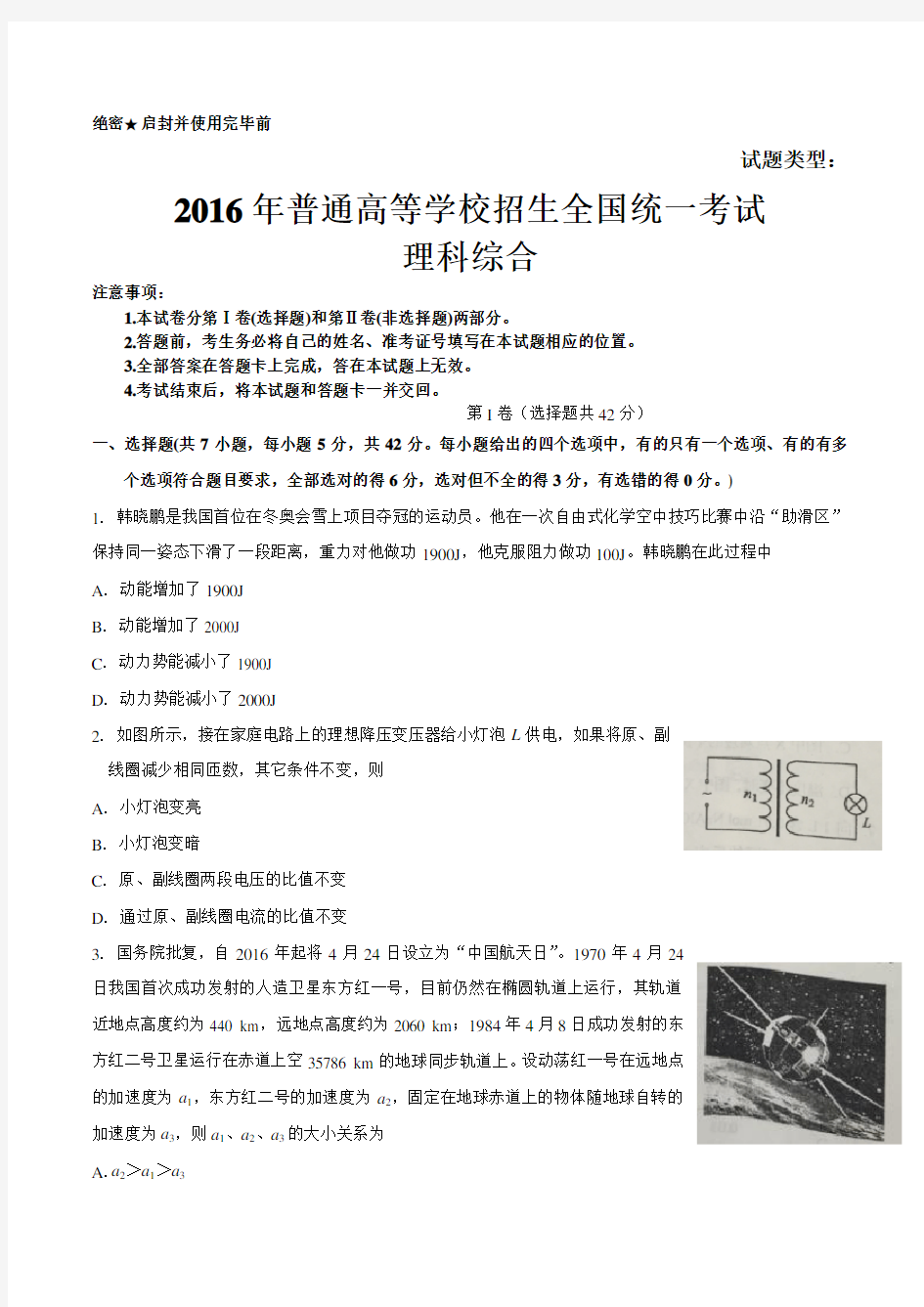 2016年四川省高考理综试题及答案