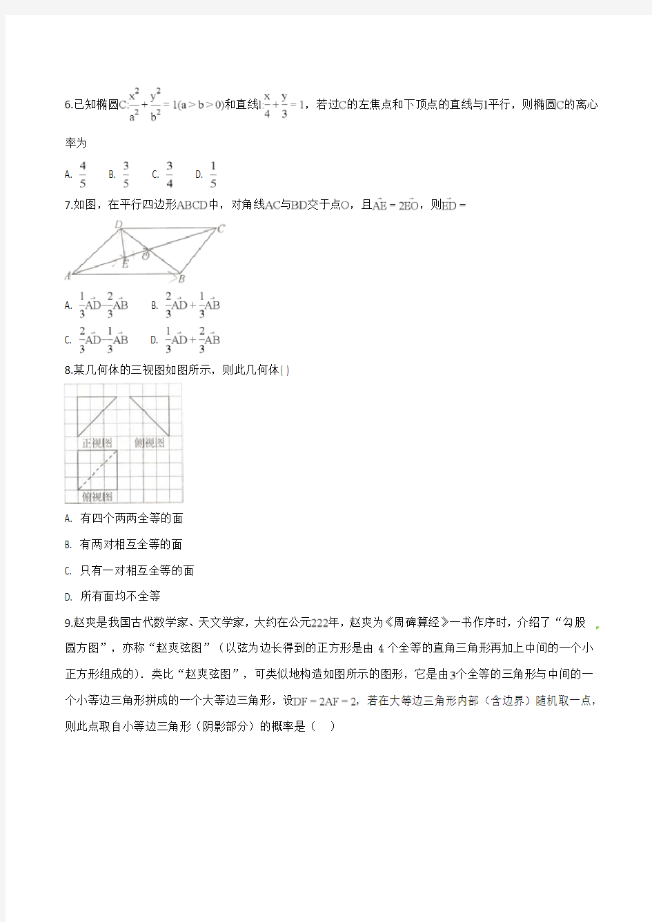 衡水中学2019届高三第一次摸底考试数学(理)试题(原卷版)