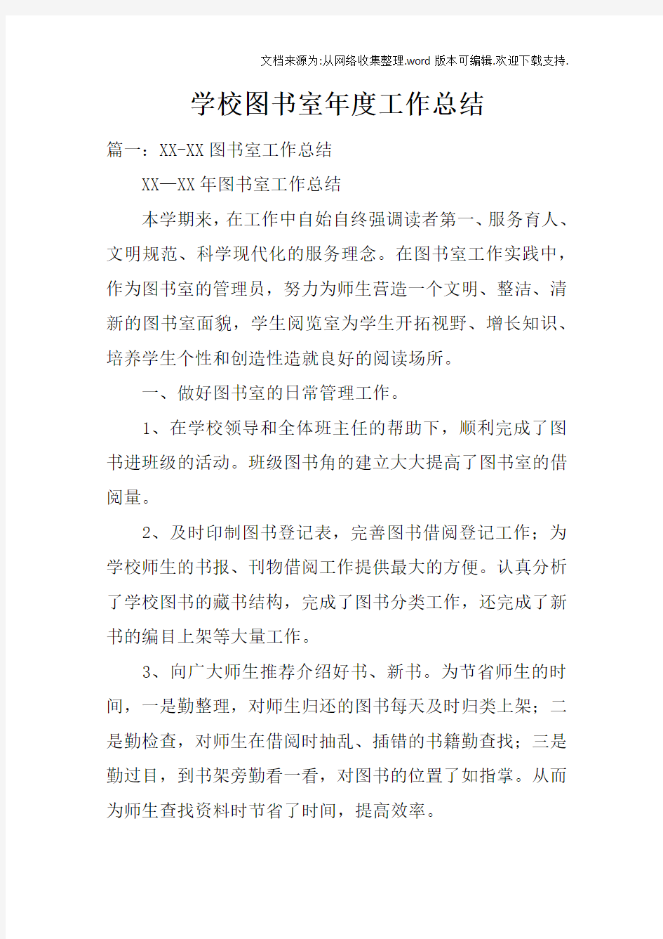 学校图书室年度工作总结