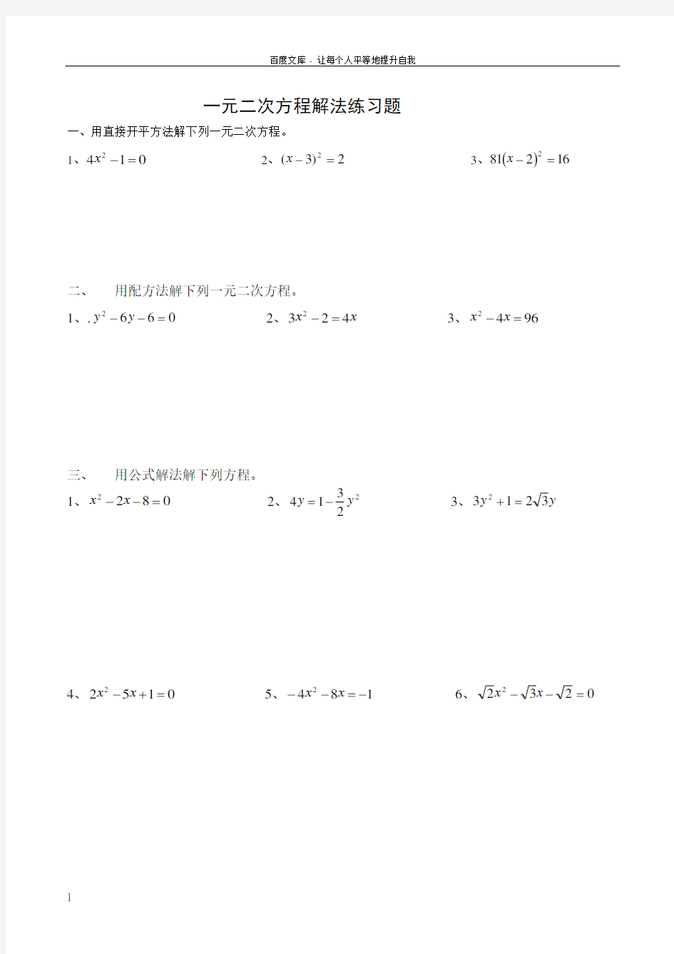 一元二次方程计算题解法练习题(四种方法)