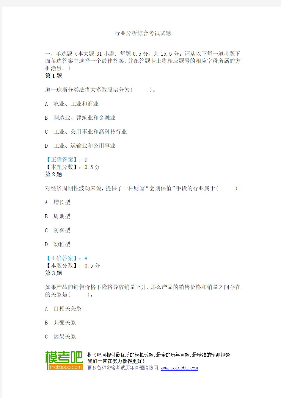 行业分析综合考试试题