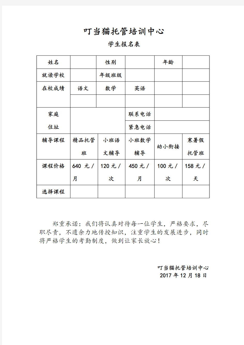 辅导班报名表