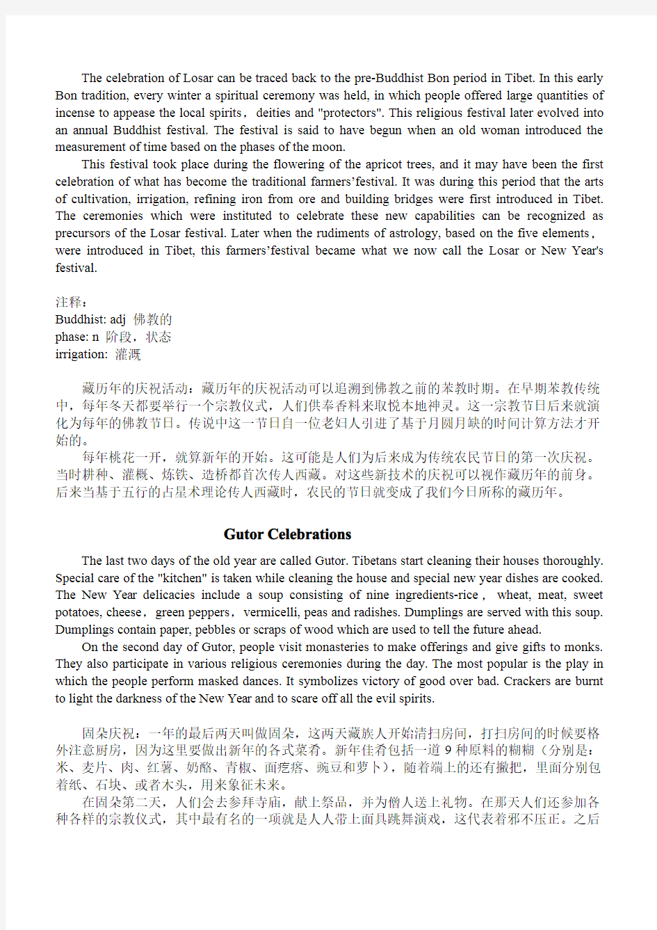 3中国节日 藏历新年英语