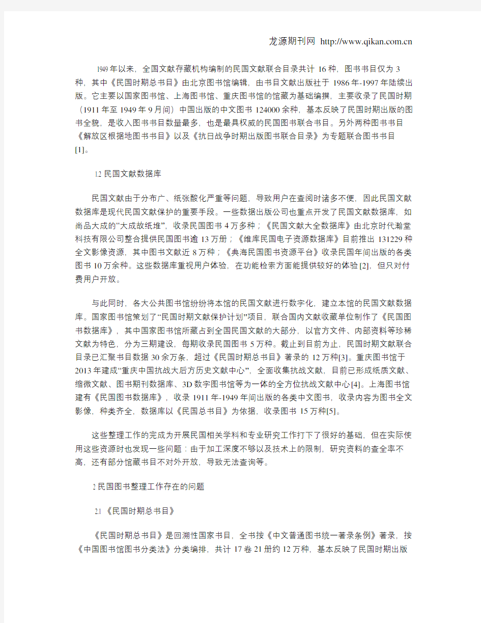 民国文献系统整理与深度开发研究