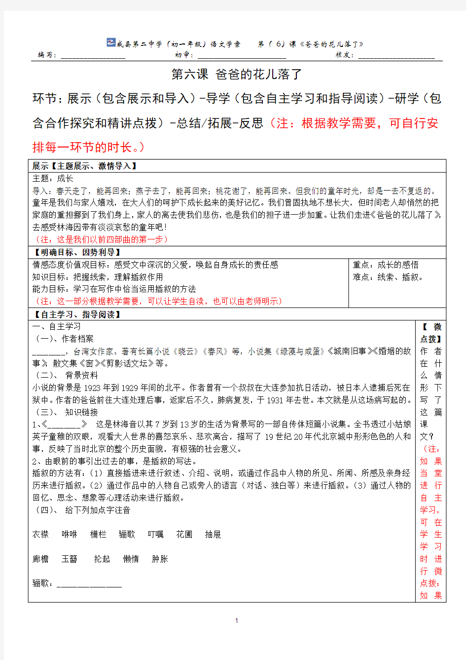 学案模板-语文