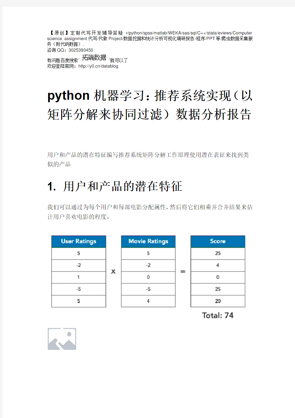 【原创】python机器学习：推荐系统实现(以矩阵分解来协同过滤)数据分析报告论文(附代码数据) 