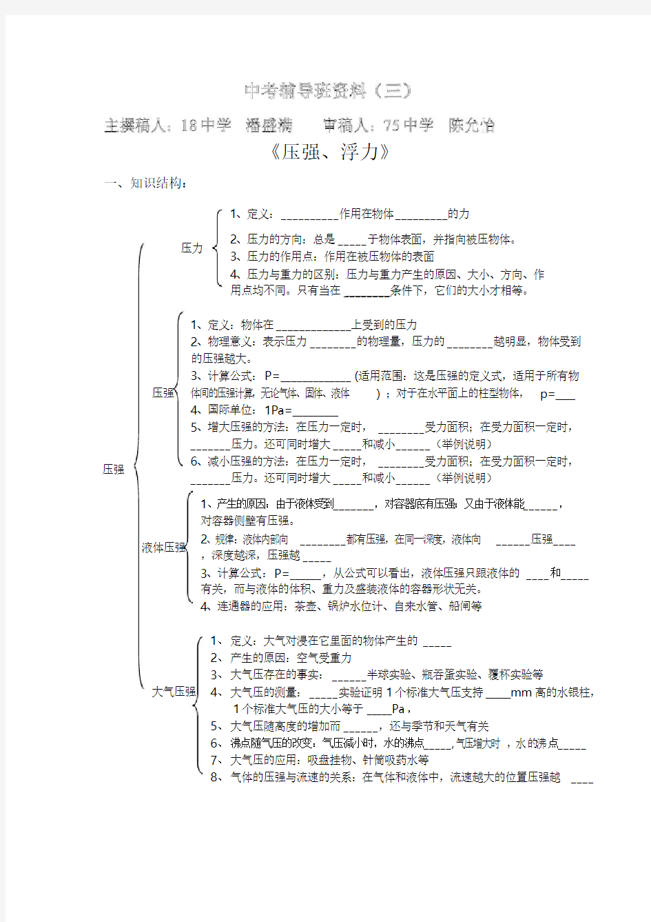 中考物理压强和浮力专题复习