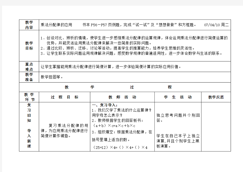 苏教版乘法分配律的应用教案