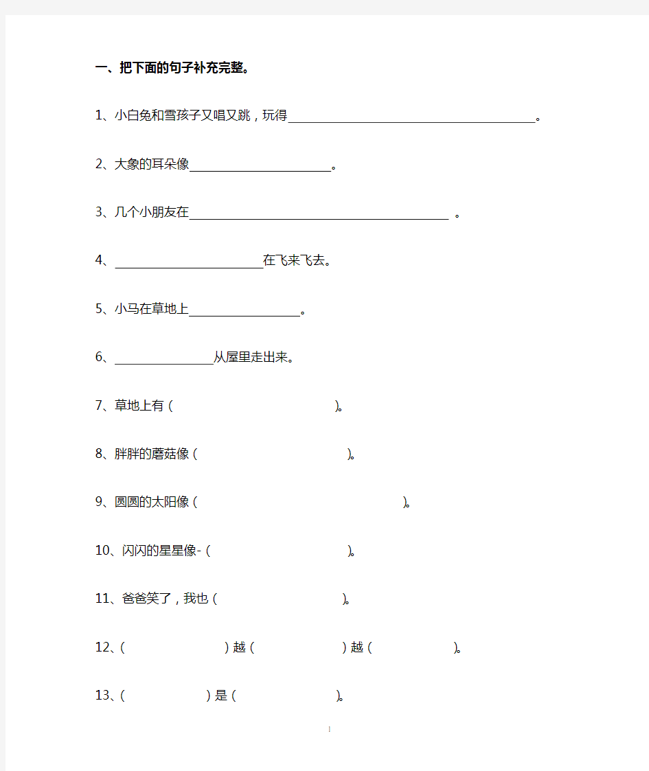 一年级语文上册 补充句子