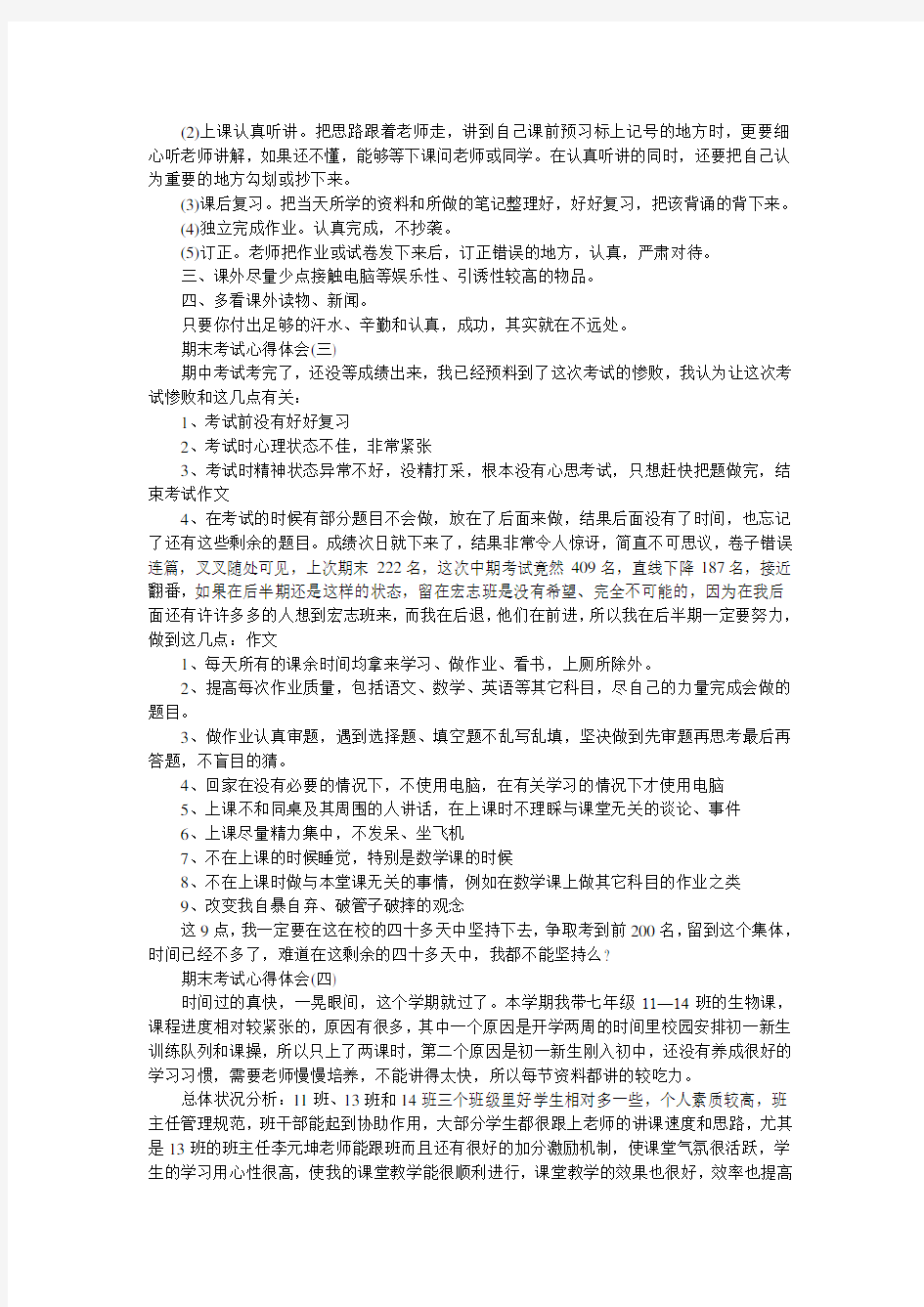 初中期末考试反思心得600字2020_总结期末考试个人心得体会大全