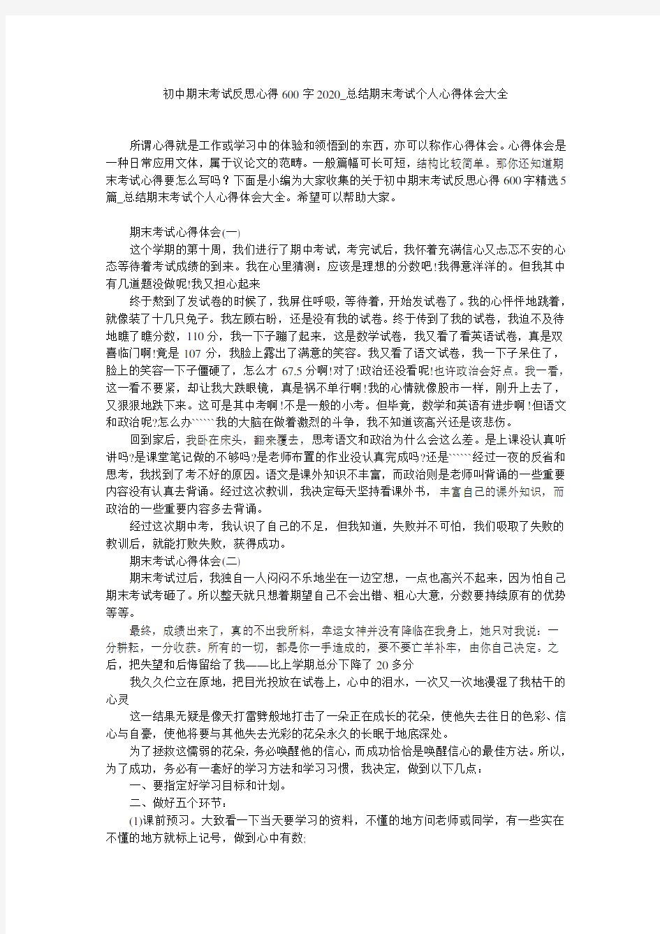 初中期末考试反思心得600字2020_总结期末考试个人心得体会大全