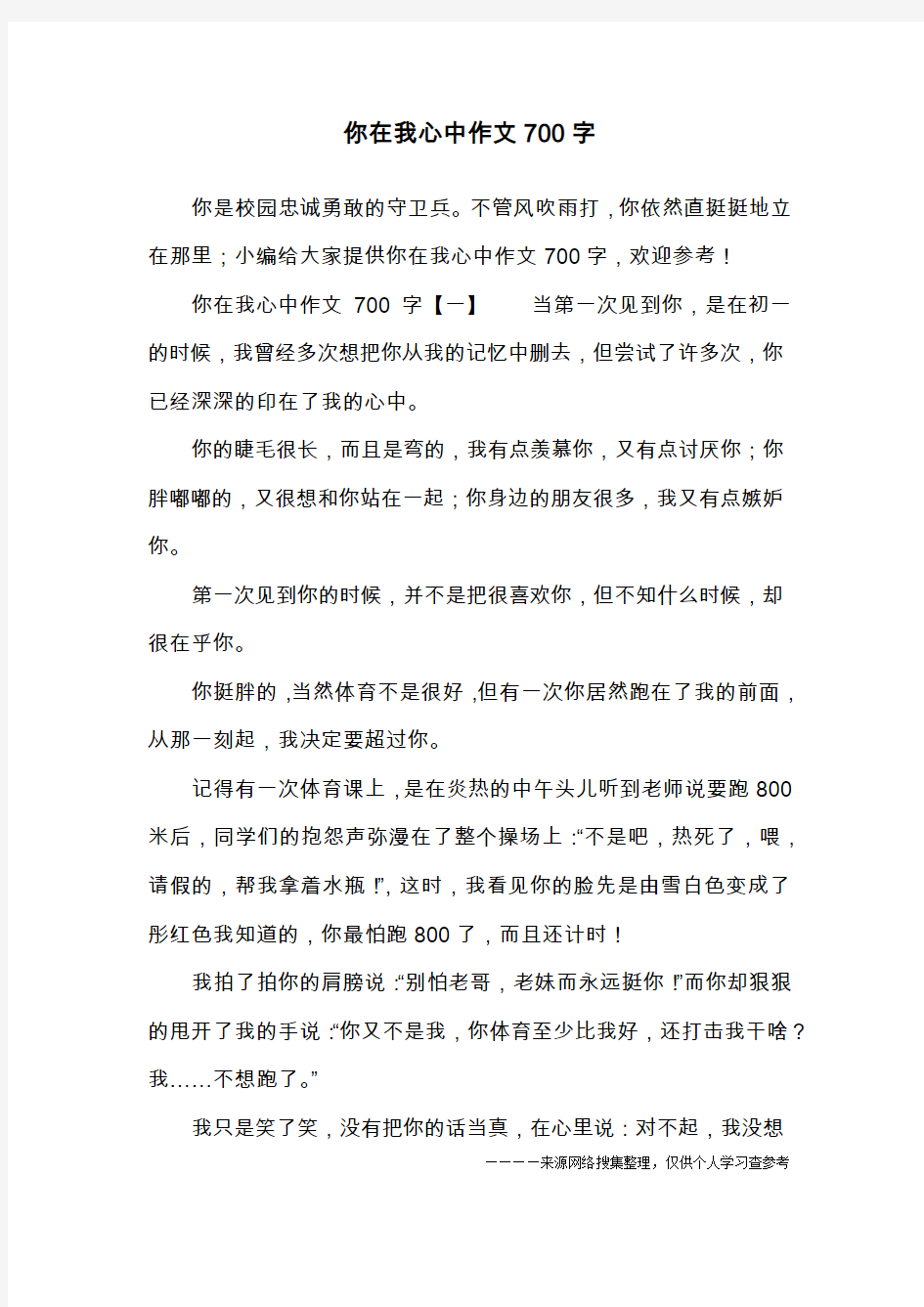 你在我心中作文700字