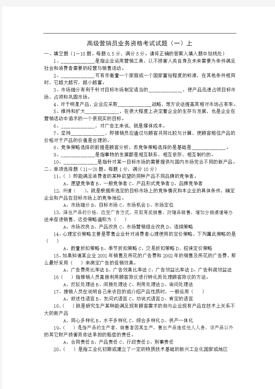 高级营销员业务资格考试试题