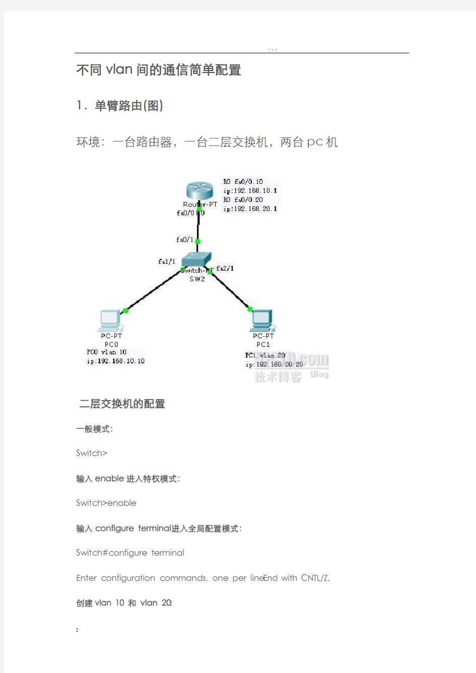 不同vlan之间通信的三种方式