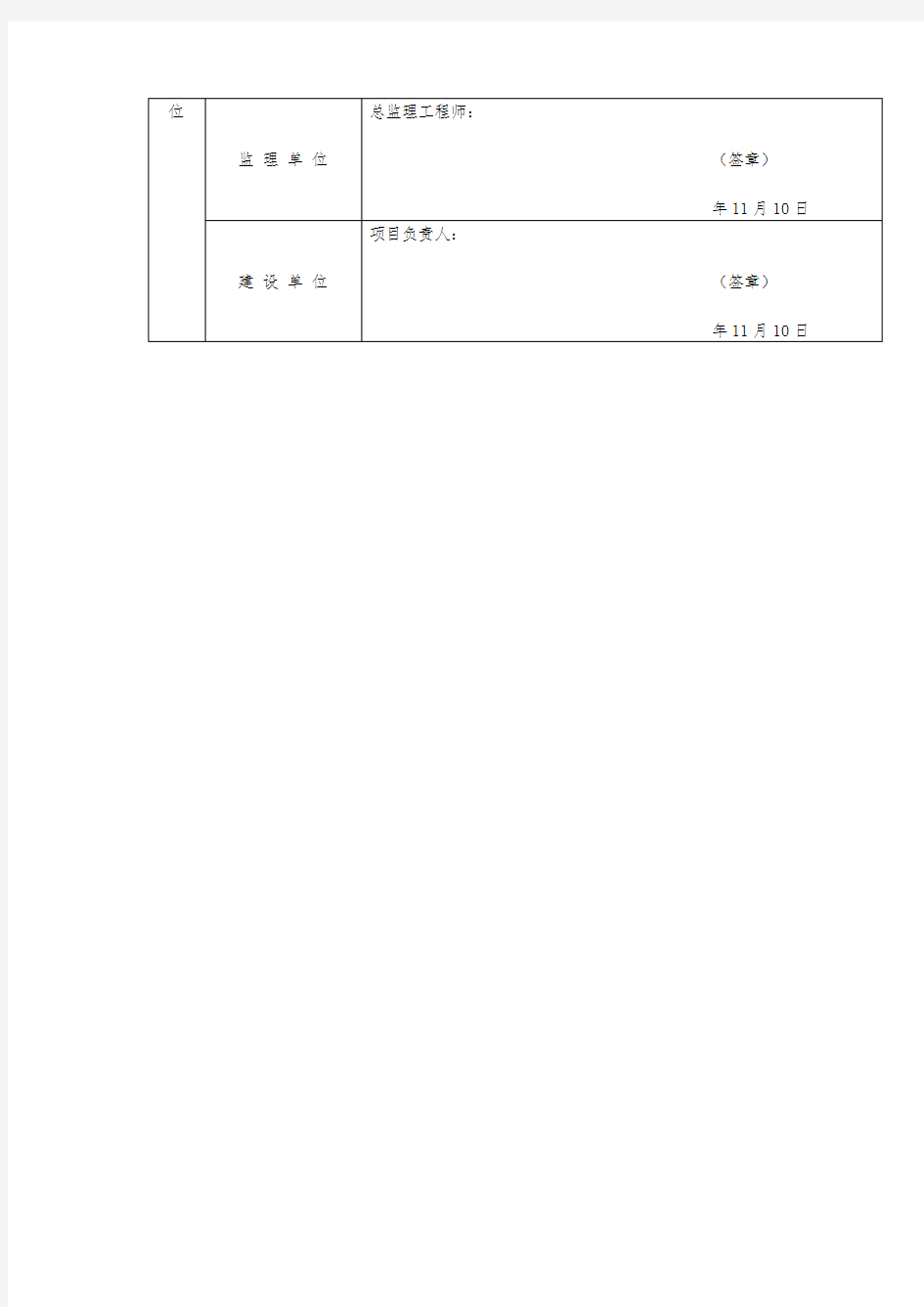 分部工程验收汇总表