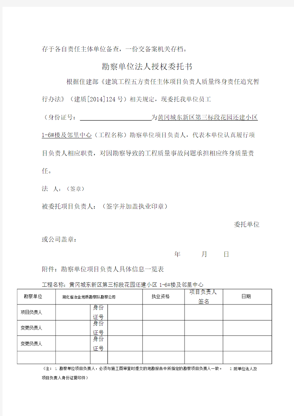 五方责任主体单位法人授权书.doc