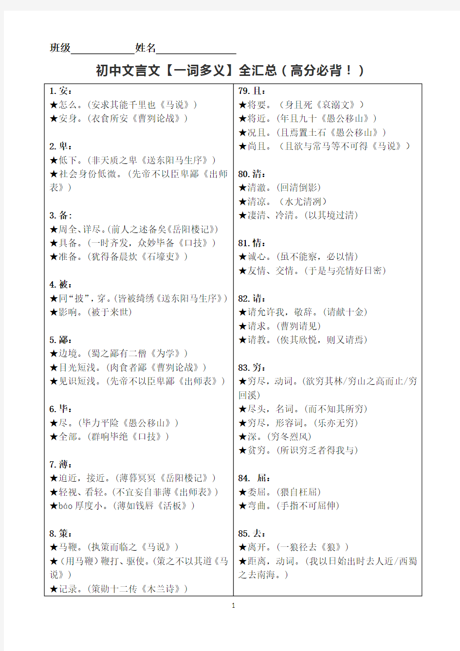 部编版中考初中语文文言文一词多义全【汇总】