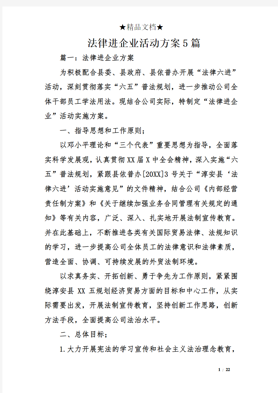 法律进企业活动方案5篇