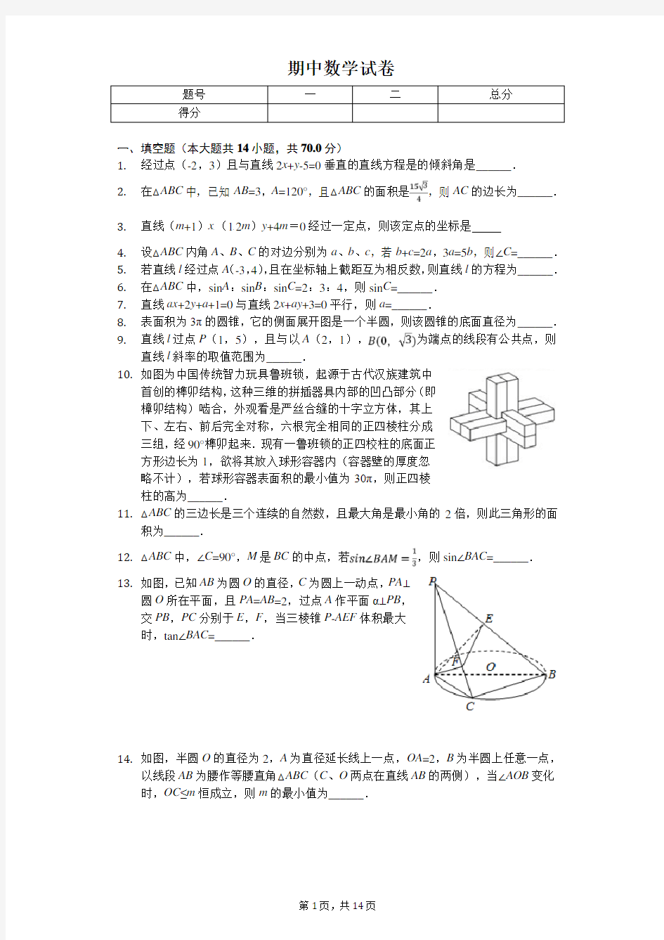 2020年江苏省无锡一中高一(下)期中数学试卷 