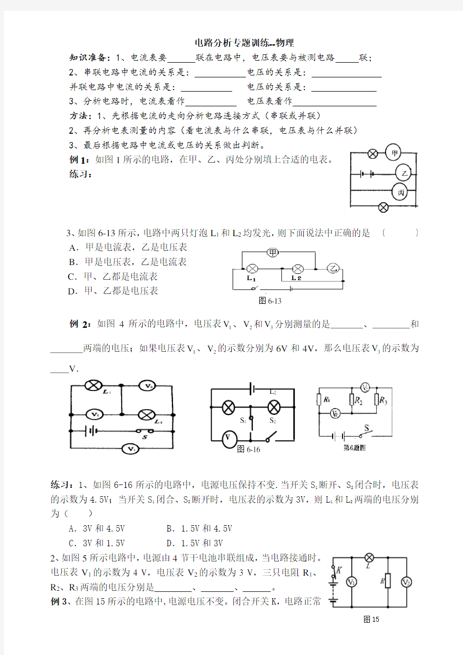 初中物理电路分析专题