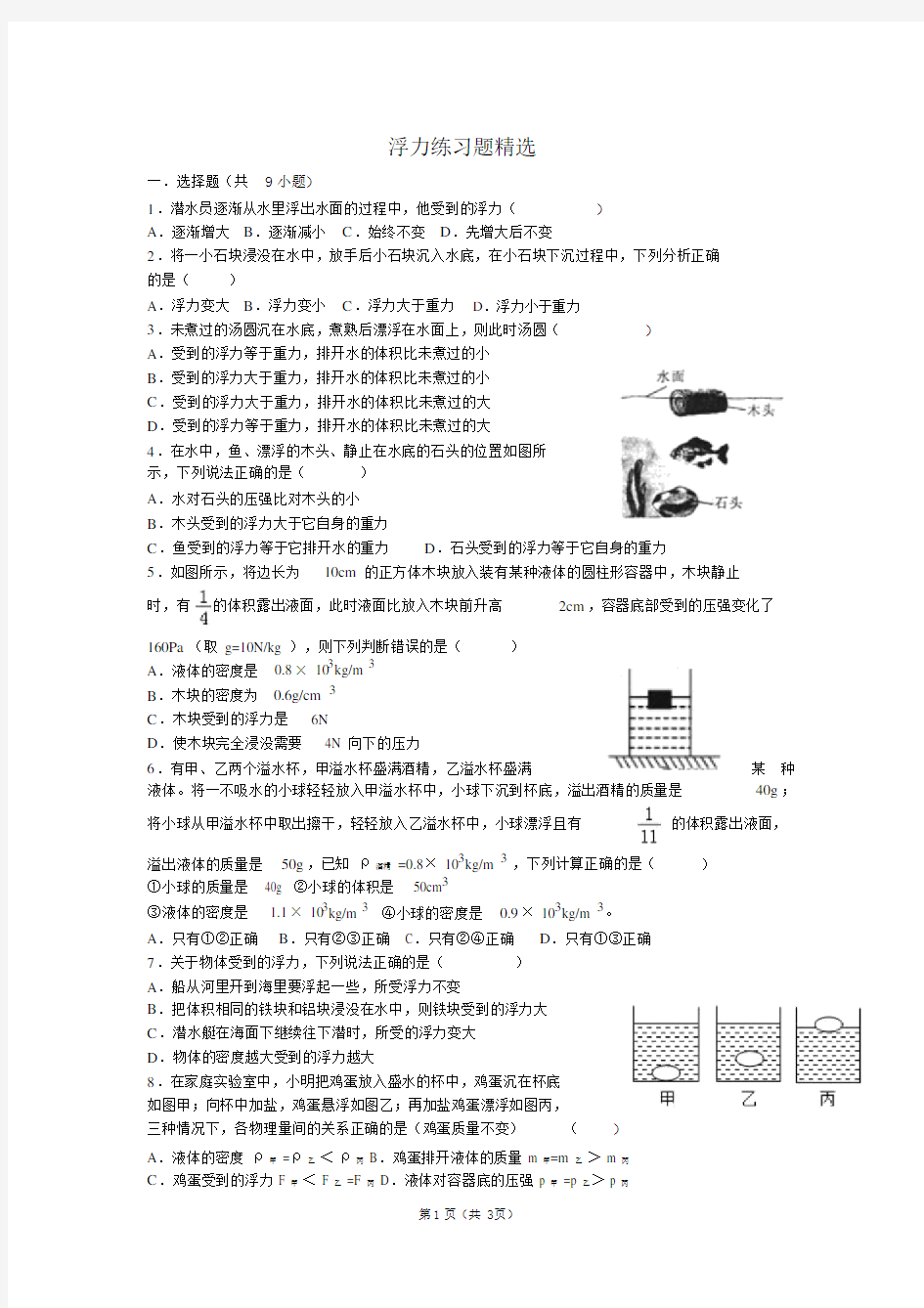 浮力练习题精选附答案