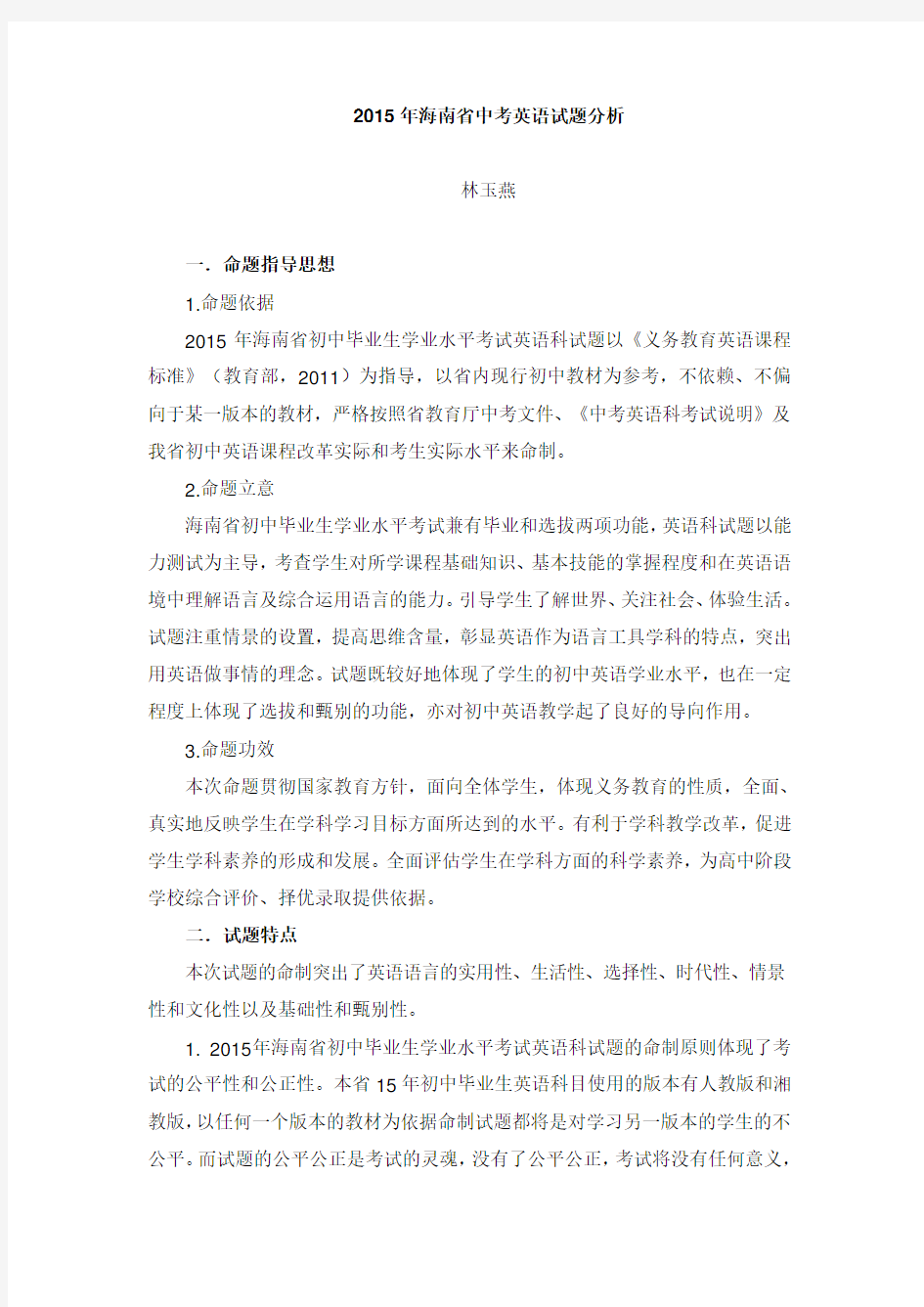 海南省中考英语试题分析