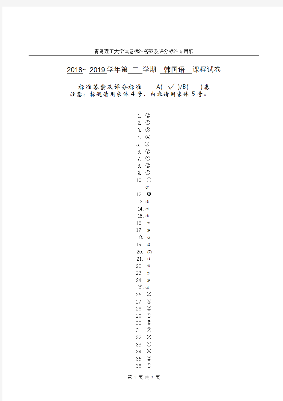 72青岛理工大学期末考试韩国语考试A卷答案