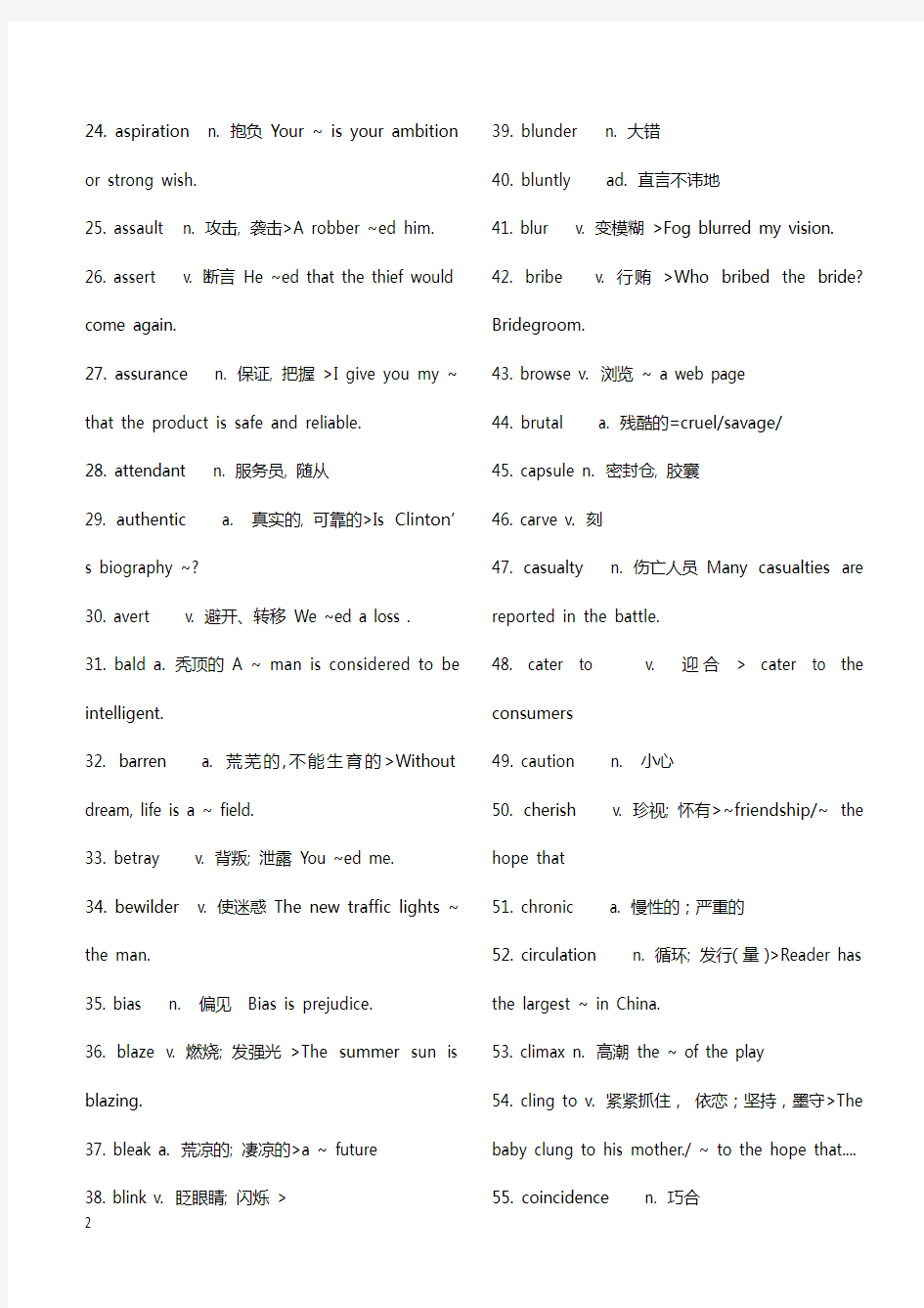 历年英语六级必考高频核心词汇top500汇总