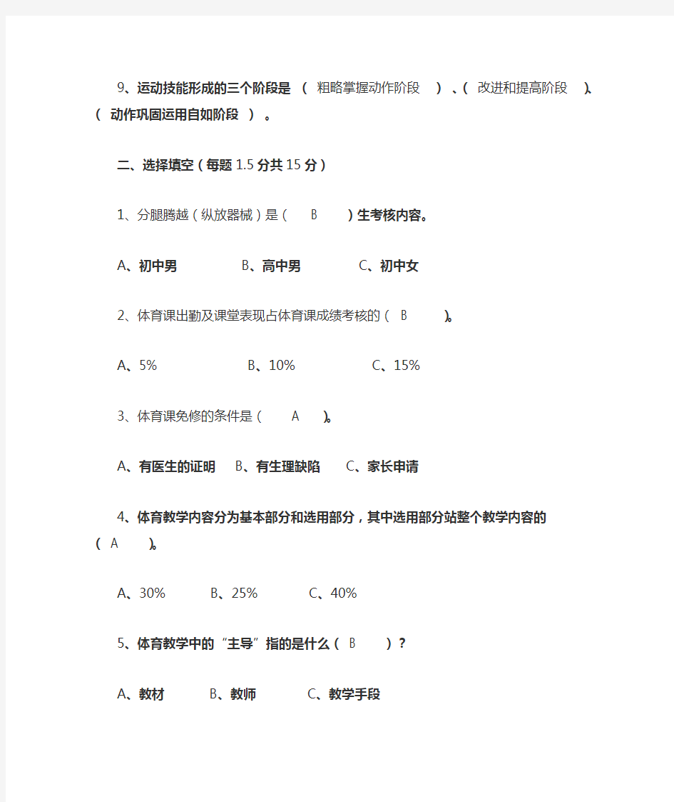 体育教师教学基本功比赛理论考试试题及答案