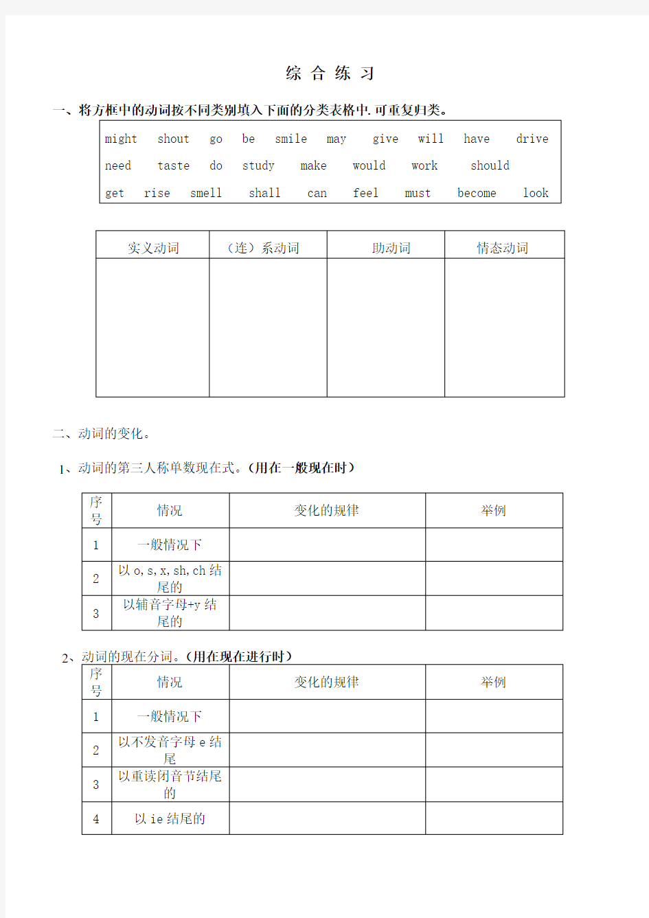 开心学英语六年级上册综合练习