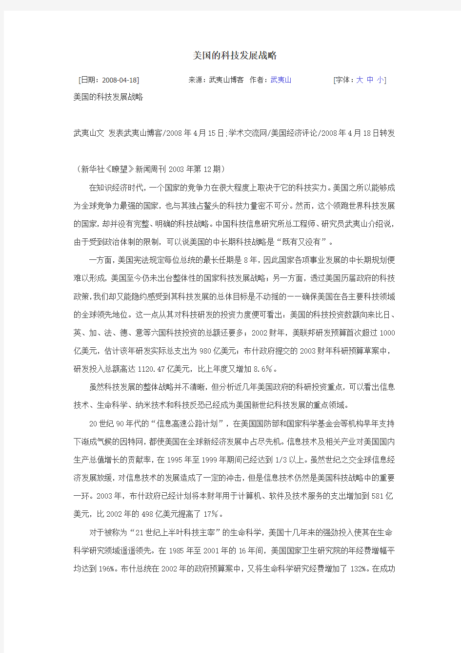 美国的科技发展战略