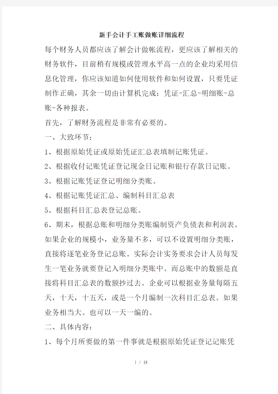 新手会计手工账做账详细流程