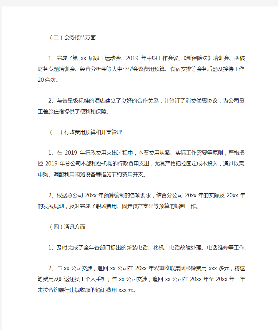 企业后勤年终工作总结2020