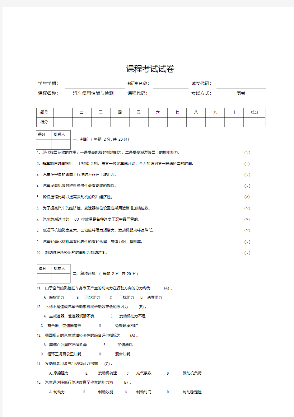 汽车使用性能与检测试卷与答案