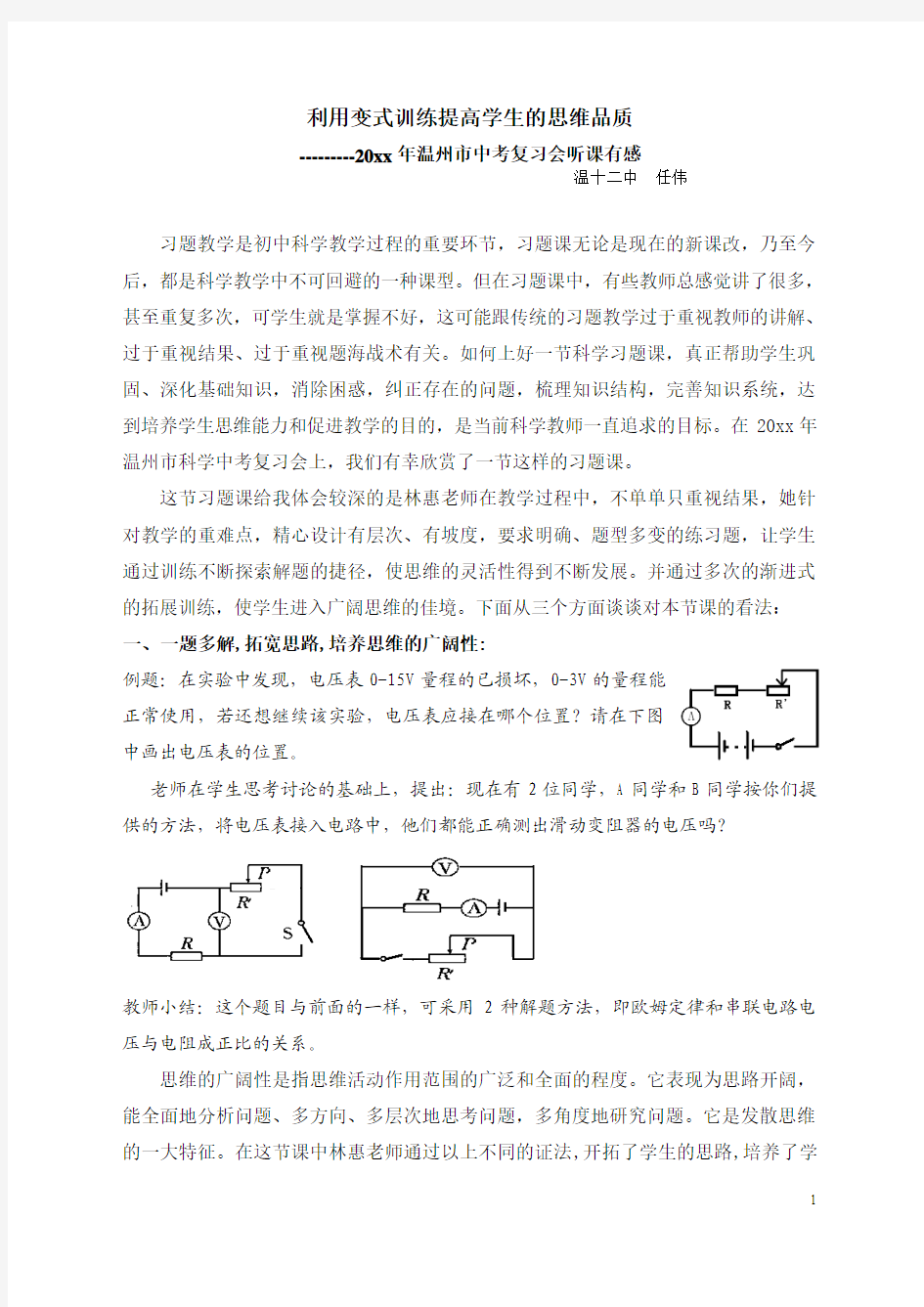 科学评课稿