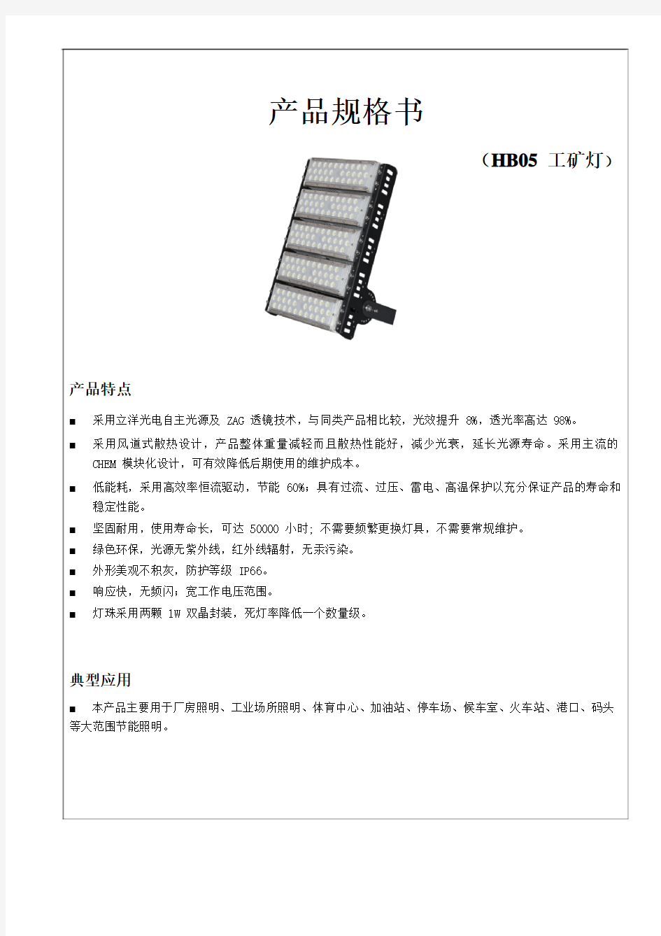 HB05 250W LED工矿灯产品规格书-加亮照明